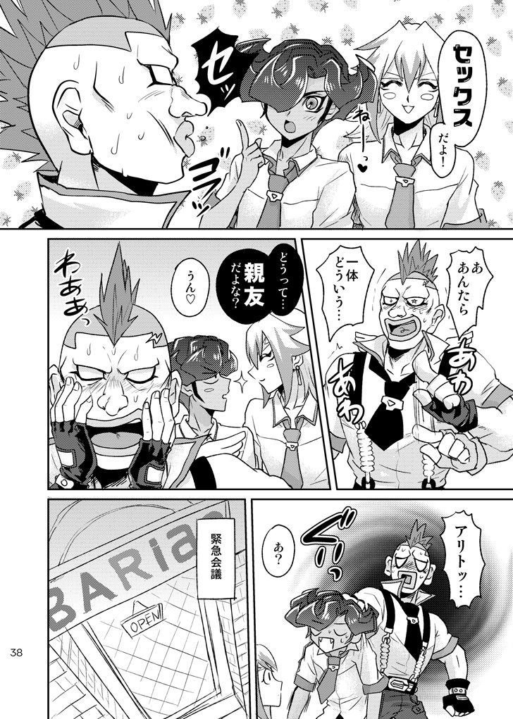 [plato. (愛川)] エンペラーズ・ラブ! (遊☆戯☆王ZEXAL) [DL版]
