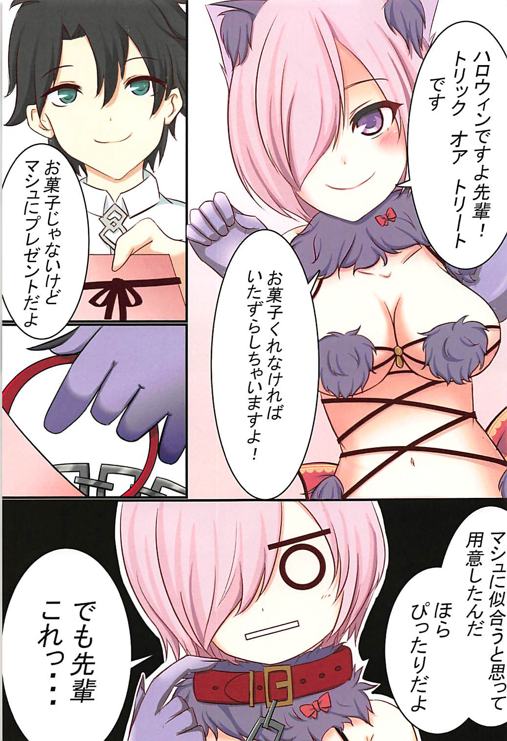 (C93) [ウィステリア・ブランチ] マシュ シンドローム (Fate/Grand Order)