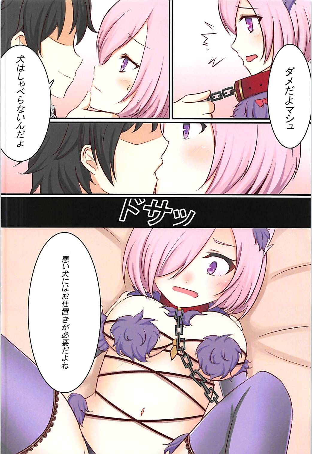 (C93) [ウィステリア・ブランチ] マシュ シンドローム (Fate/Grand Order)