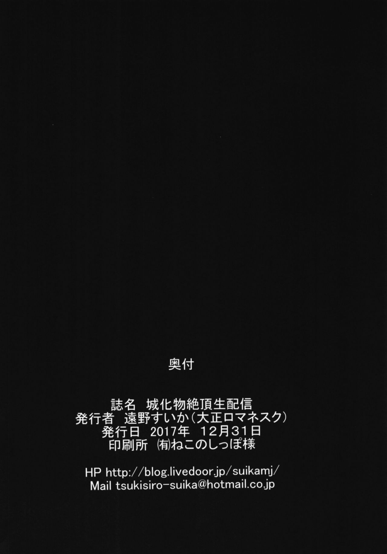 (C93) [大正ロマネスク (遠野すいか)] 城化物絶頂生配信 (Fate/Grand Order)