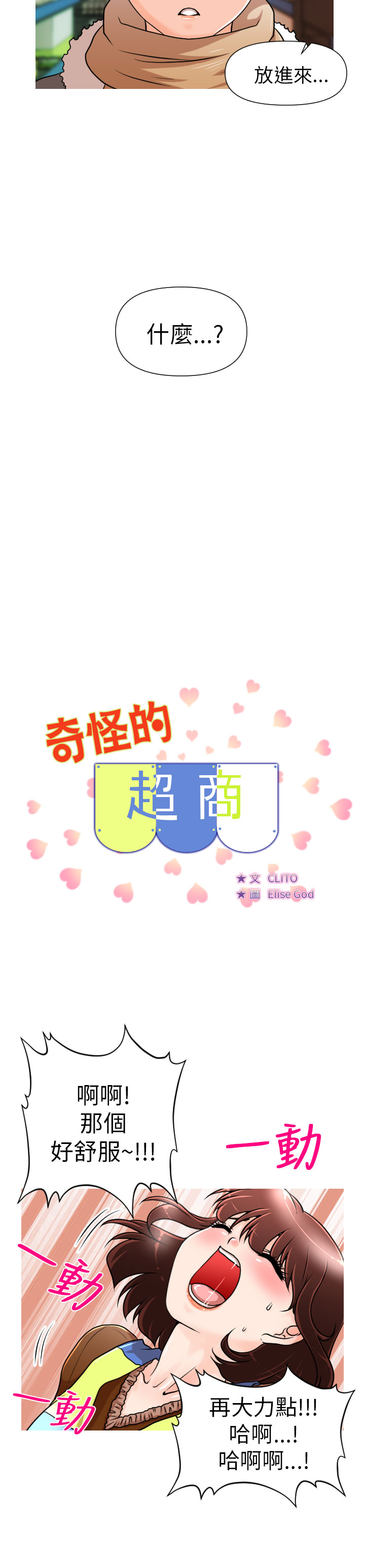 奇怪的超商Ch.01-05 [中国語]