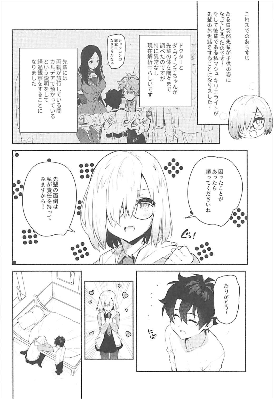 (C93) [ゆずや (ユズハ)] マシュといっしょ (Fate/Grand Order)