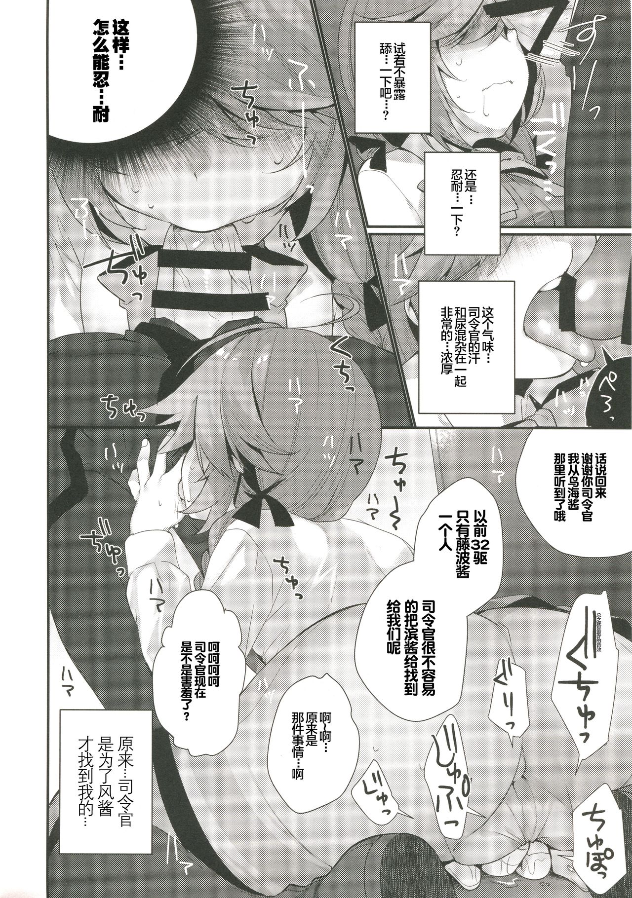 (COMIC1☆13) [ぴよぷろじぇくと。 (羽鳥ぴよこ)] 1コマも目が出ない浜波のエロ本 (艦隊これくしょん -艦これ-) [中国翻訳]