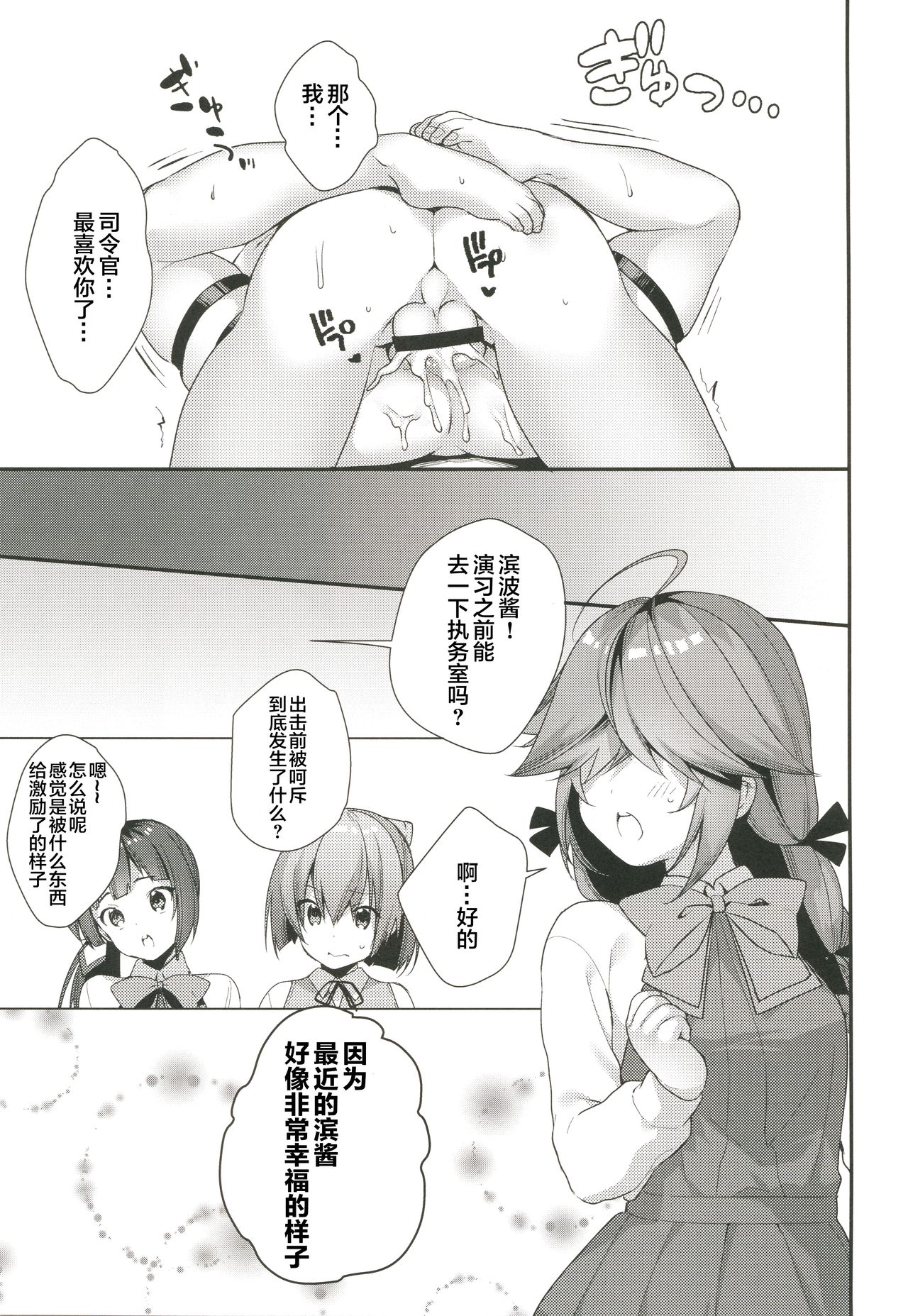 (COMIC1☆13) [ぴよぷろじぇくと。 (羽鳥ぴよこ)] 1コマも目が出ない浜波のエロ本 (艦隊これくしょん -艦これ-) [中国翻訳]