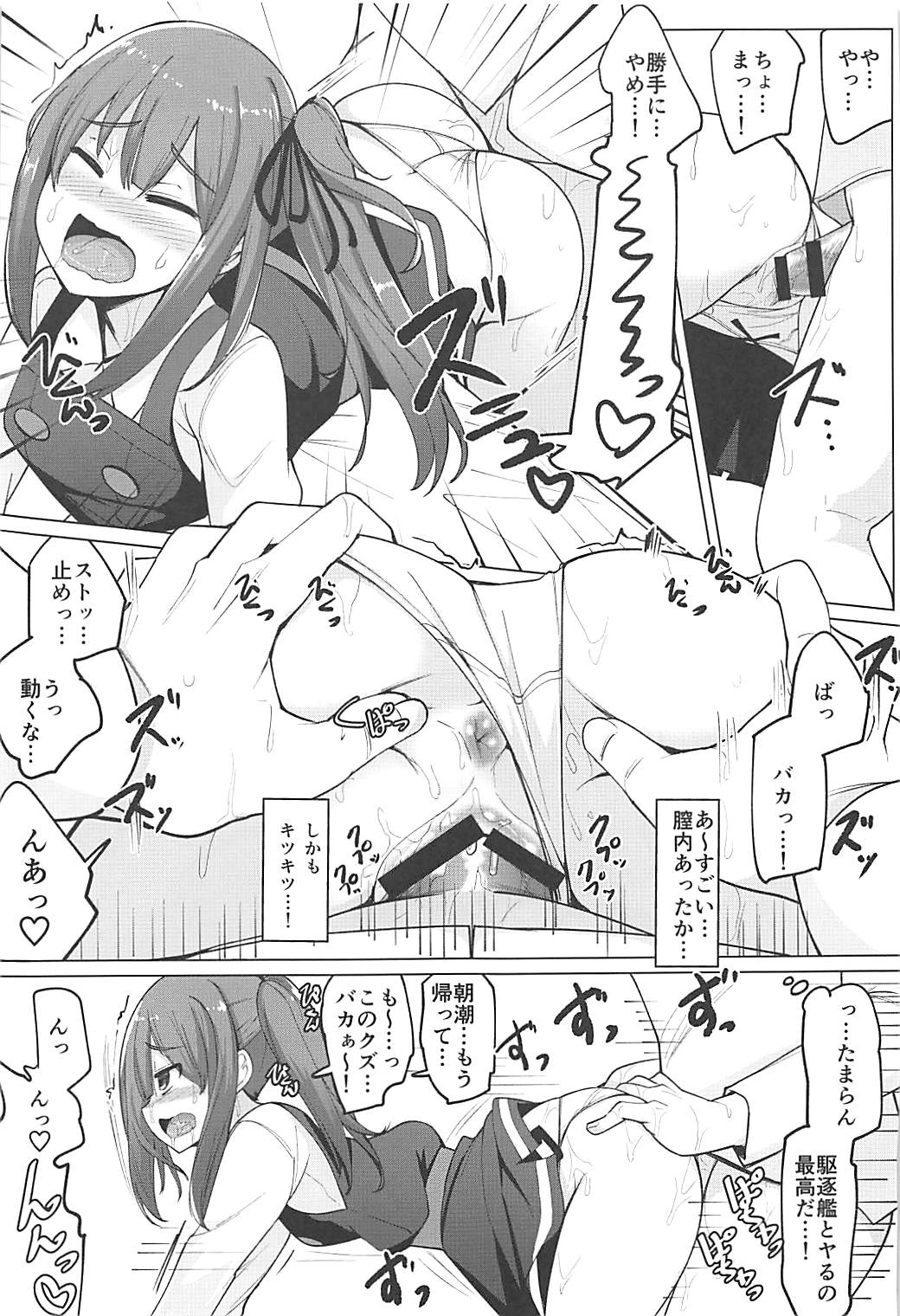 (C93) [一本杭 (一本杭)] 朝潮とケッコンしてるのに霞とセックスした (艦隊これくしょん -艦これ-)
