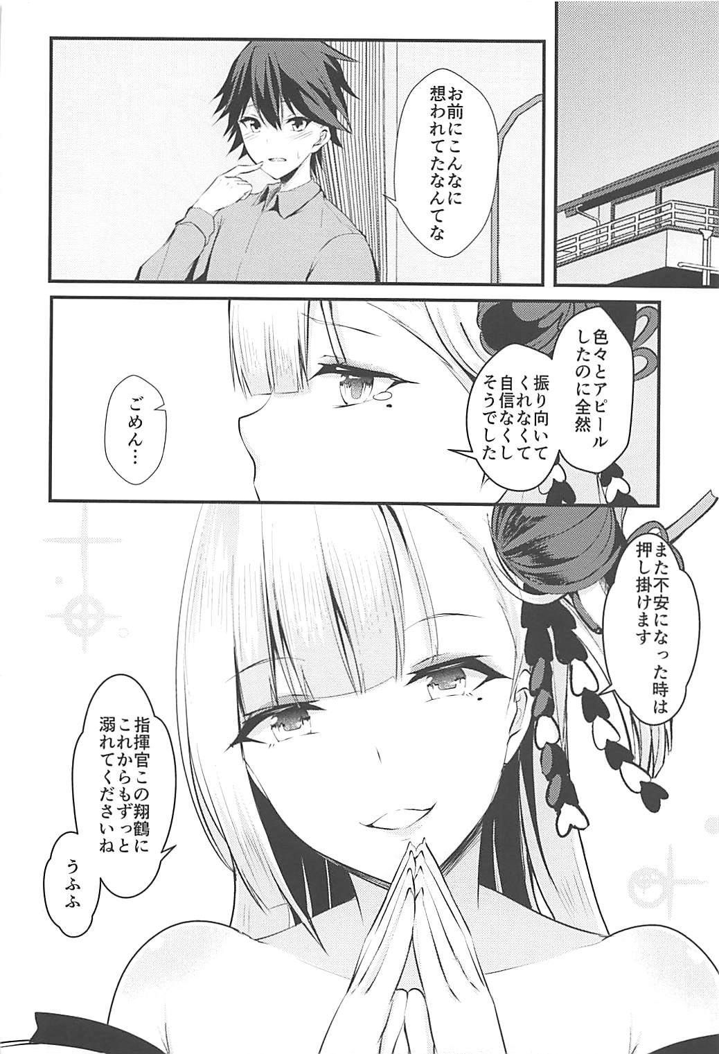 (C93) [水豆腐 (水心天羅)] えっちな翔鶴はだめですか? (アズールレーン)