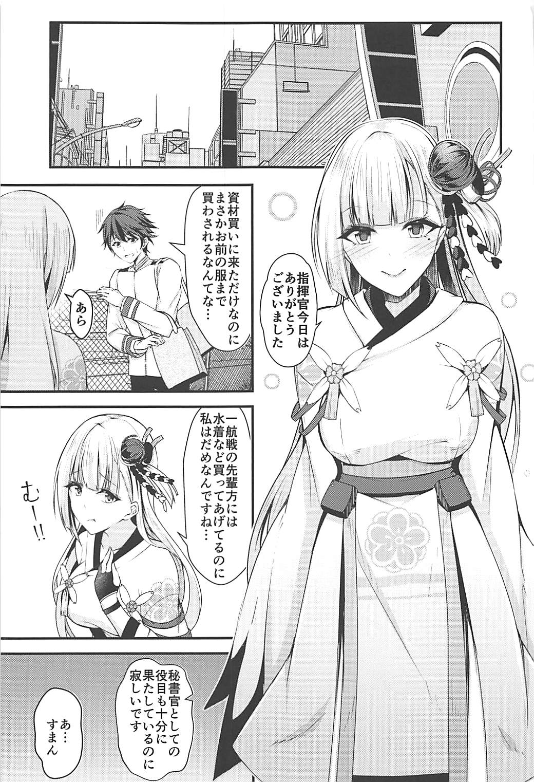 (C93) [水豆腐 (水心天羅)] えっちな翔鶴はだめですか? (アズールレーン)