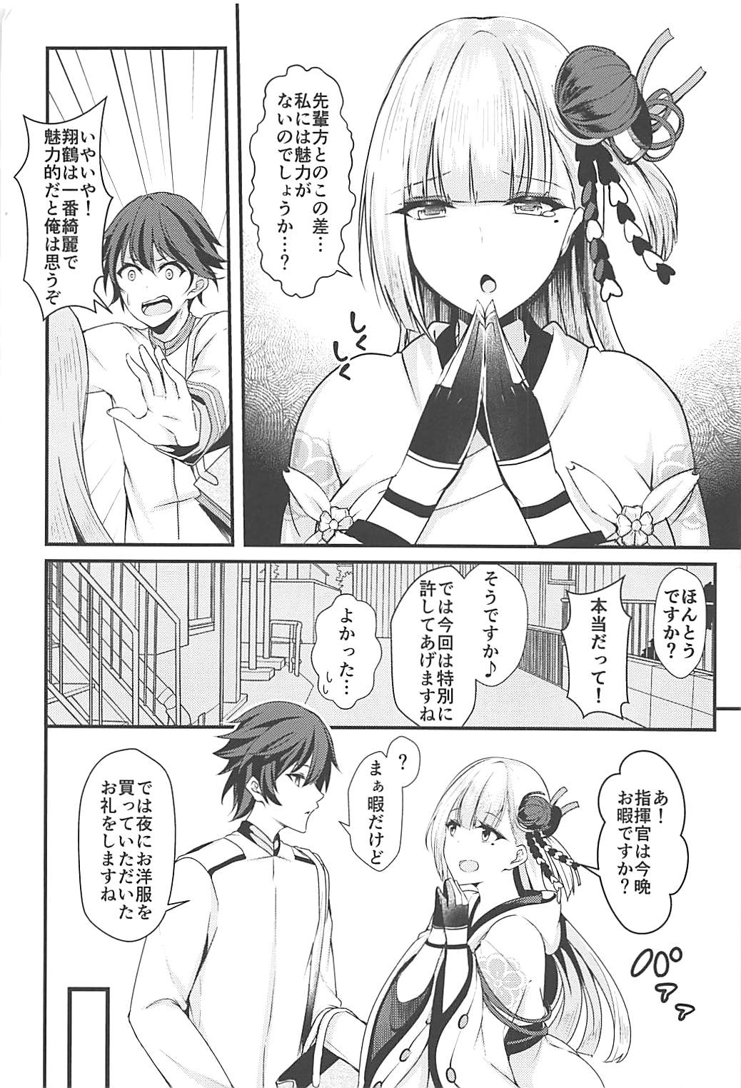 (C93) [水豆腐 (水心天羅)] えっちな翔鶴はだめですか? (アズールレーン)