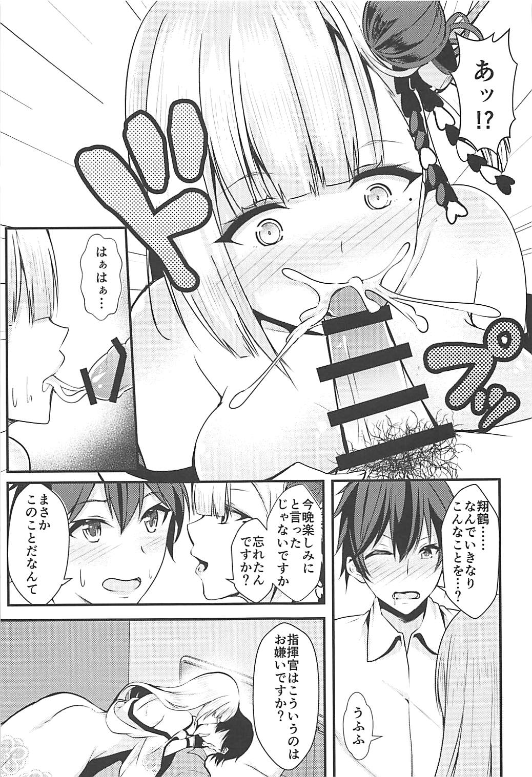 (C93) [水豆腐 (水心天羅)] えっちな翔鶴はだめですか? (アズールレーン)