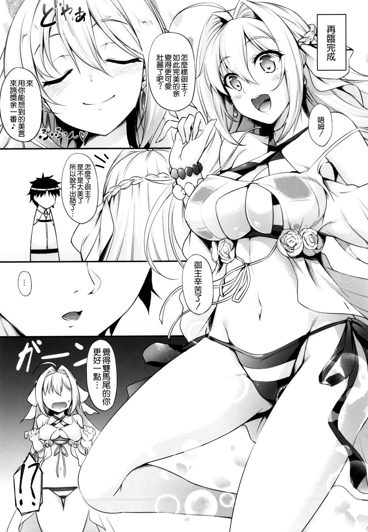 (C93) [In The Sky (中乃空)] どっちの余が好き？ (Fate/Grand Order) [中国翻訳]