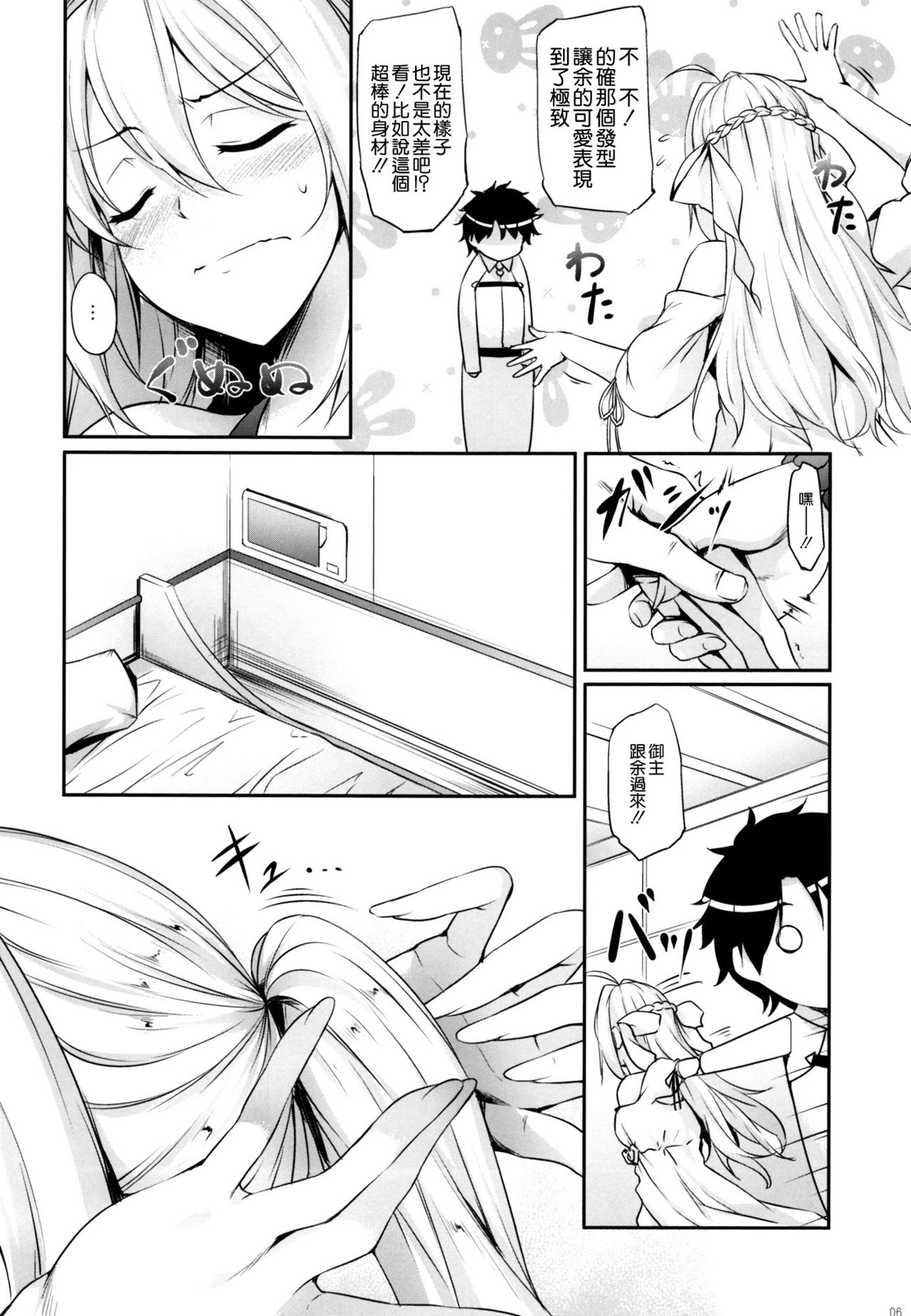 (C93) [In The Sky (中乃空)] どっちの余が好き？ (Fate/Grand Order) [中国翻訳]