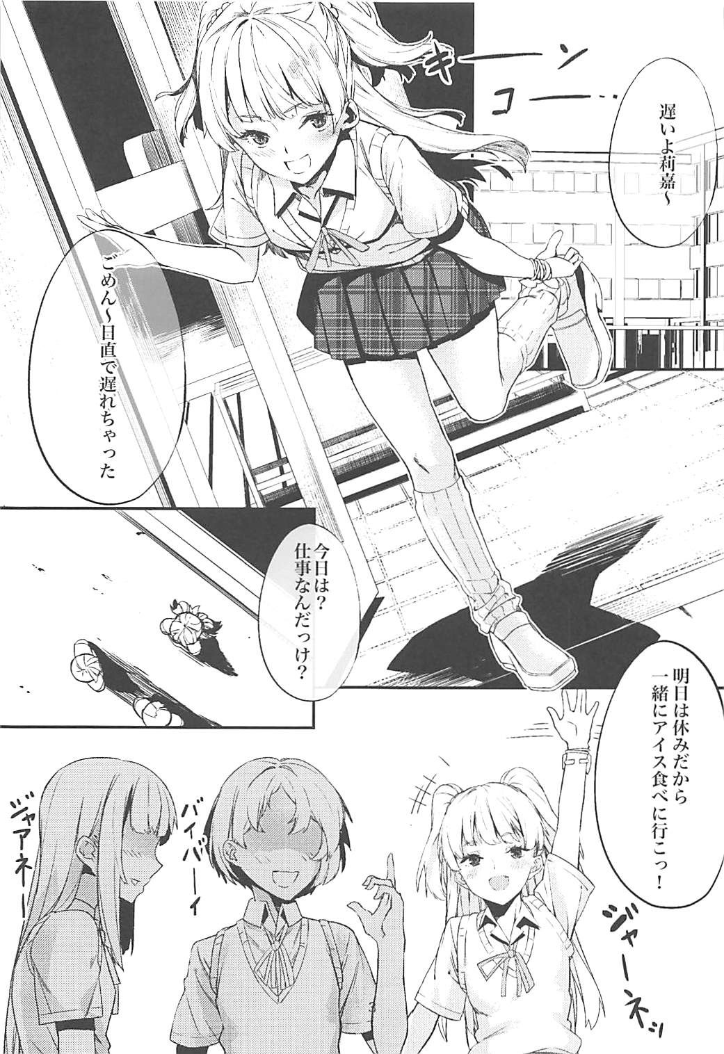 (C93) [黒クド屋 (ふりすく)] 城ヶ崎莉嘉がオヤジに催眠調教される冒頭話 (アイドルマスター シンデレラガールズ)