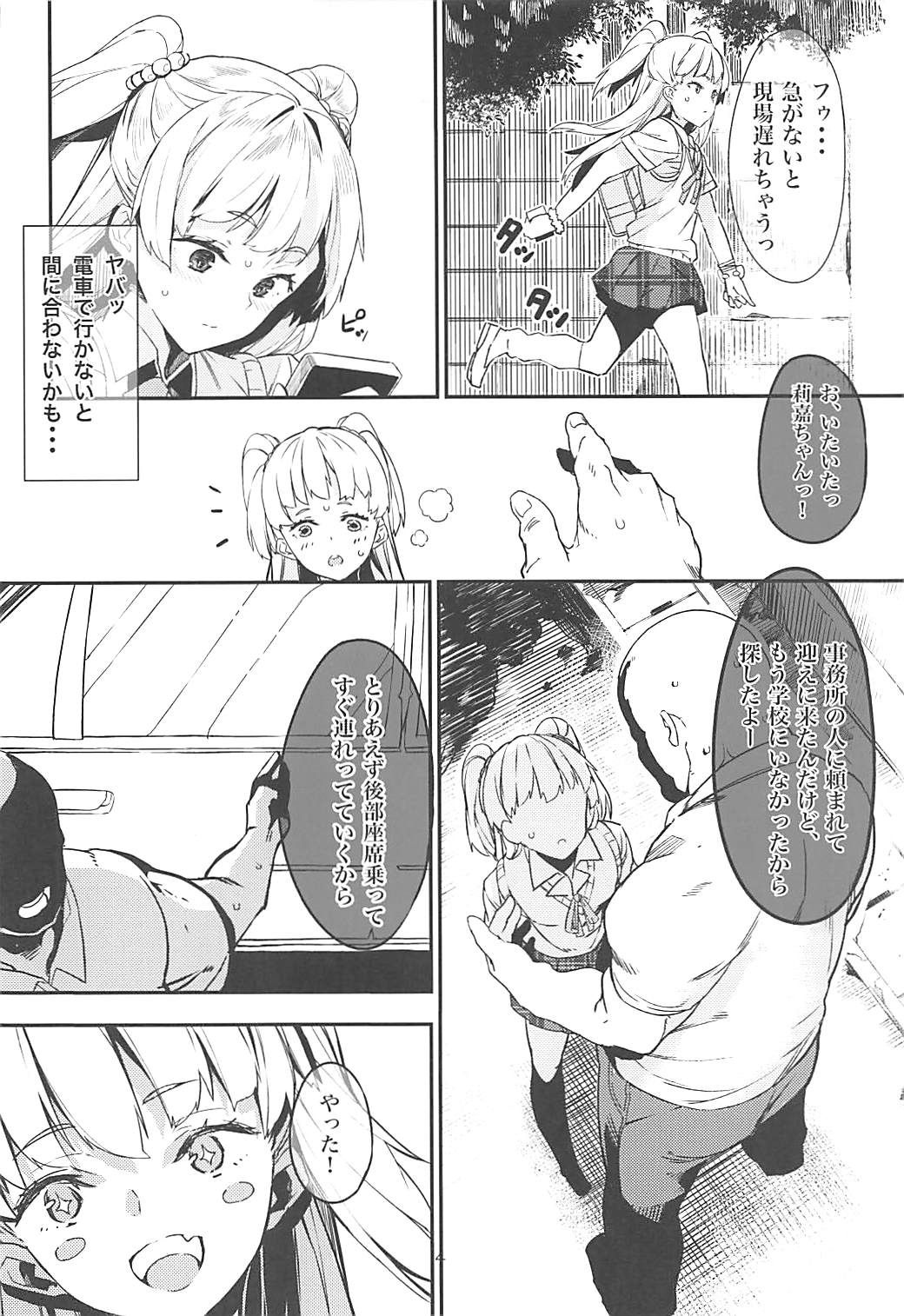 (C93) [黒クド屋 (ふりすく)] 城ヶ崎莉嘉がオヤジに催眠調教される冒頭話 (アイドルマスター シンデレラガールズ)