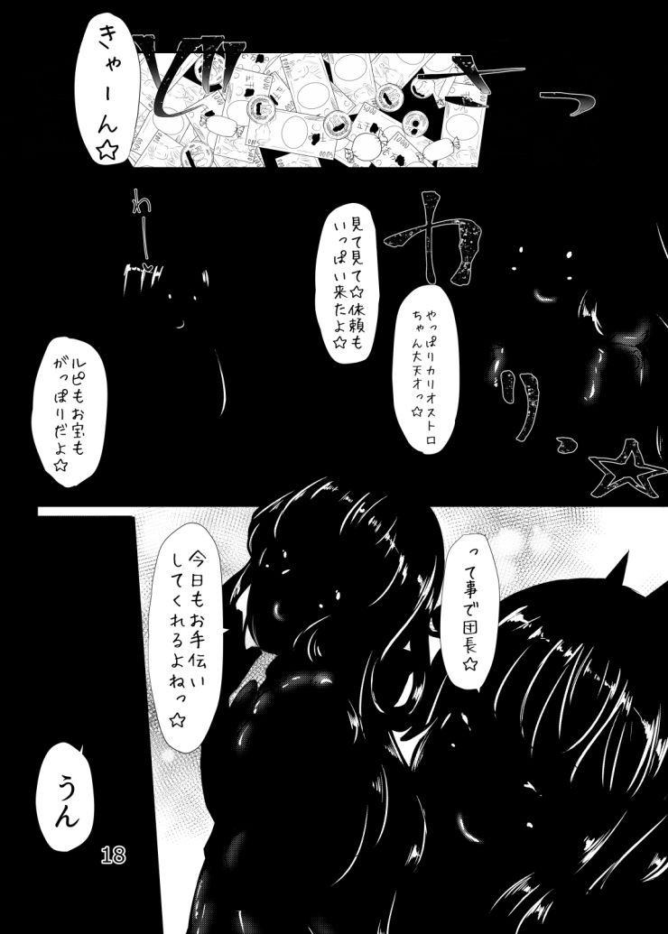(C93) [ネコマフラー (になこ)] カリオストロの実験教室 (グランブルーファンタジー)