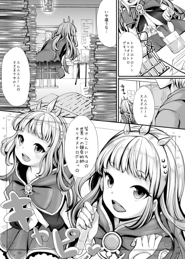 (C93) [ネコマフラー (になこ)] カリオストロの実験教室 (グランブルーファンタジー)