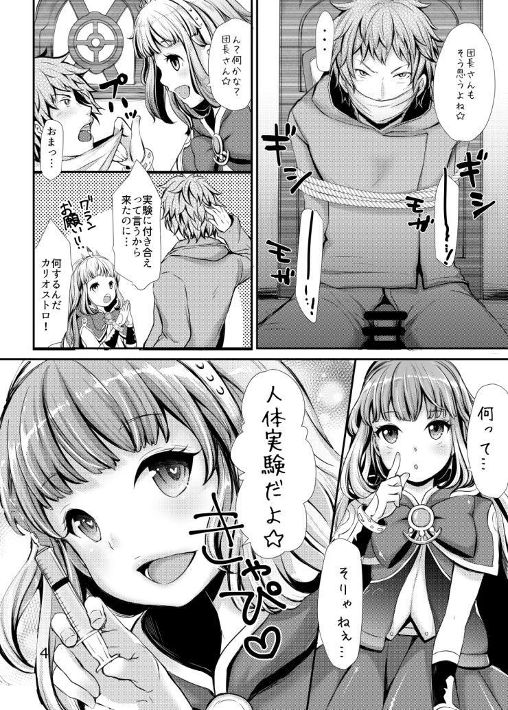 (C93) [ネコマフラー (になこ)] カリオストロの実験教室 (グランブルーファンタジー)