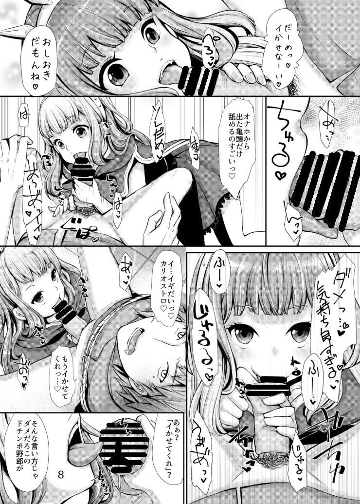 (C93) [ネコマフラー (になこ)] カリオストロの実験教室 (グランブルーファンタジー)