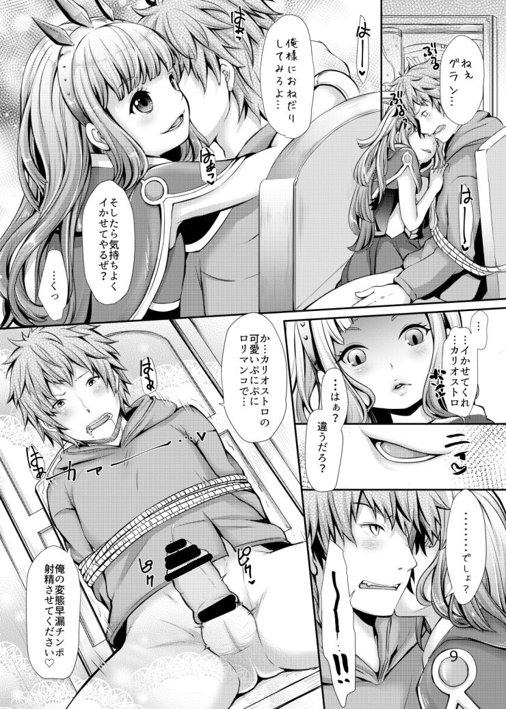 (C93) [ネコマフラー (になこ)] カリオストロの実験教室 (グランブルーファンタジー)
