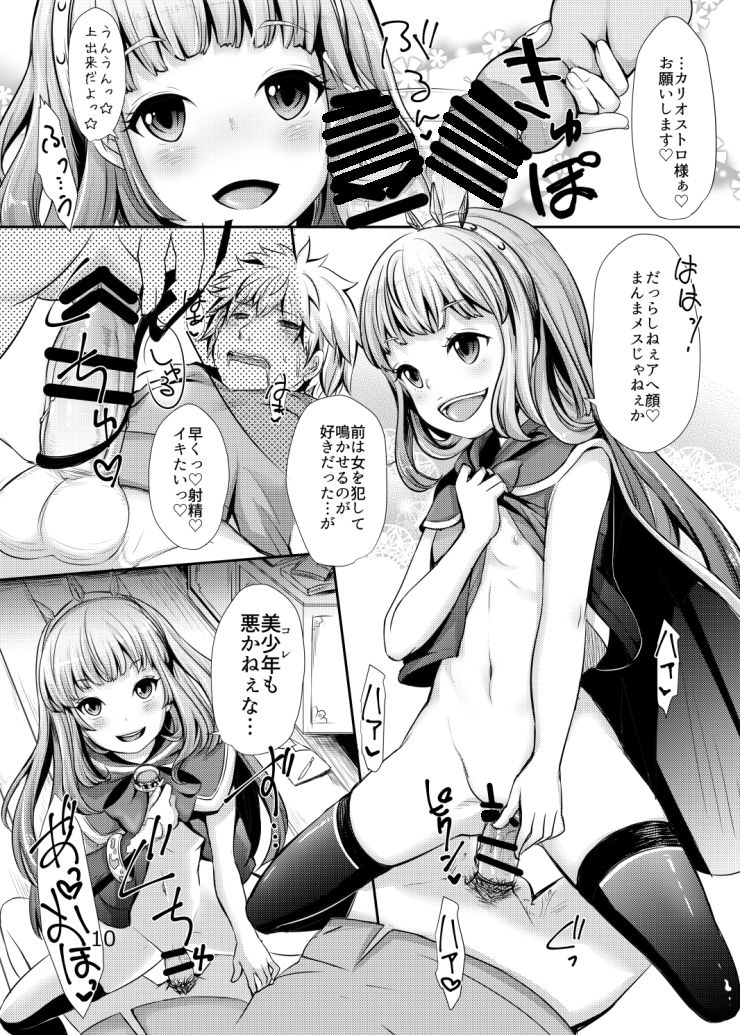 (C93) [ネコマフラー (になこ)] カリオストロの実験教室 (グランブルーファンタジー)