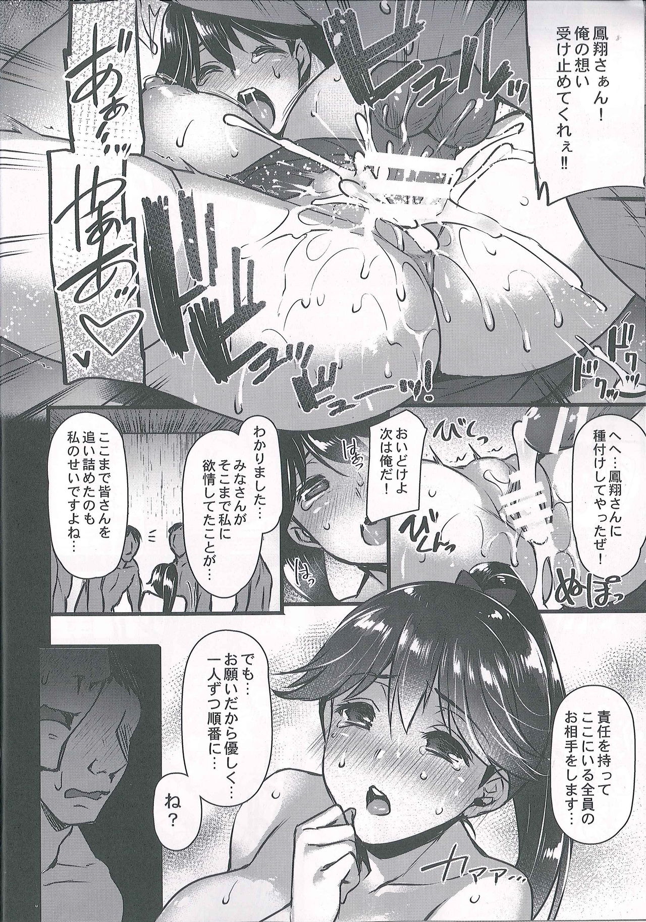 (COMIC1☆11) [姫屋 (阿部いのり)] 鳳翔さんは断れない (艦隊これくしょん -艦これ-)