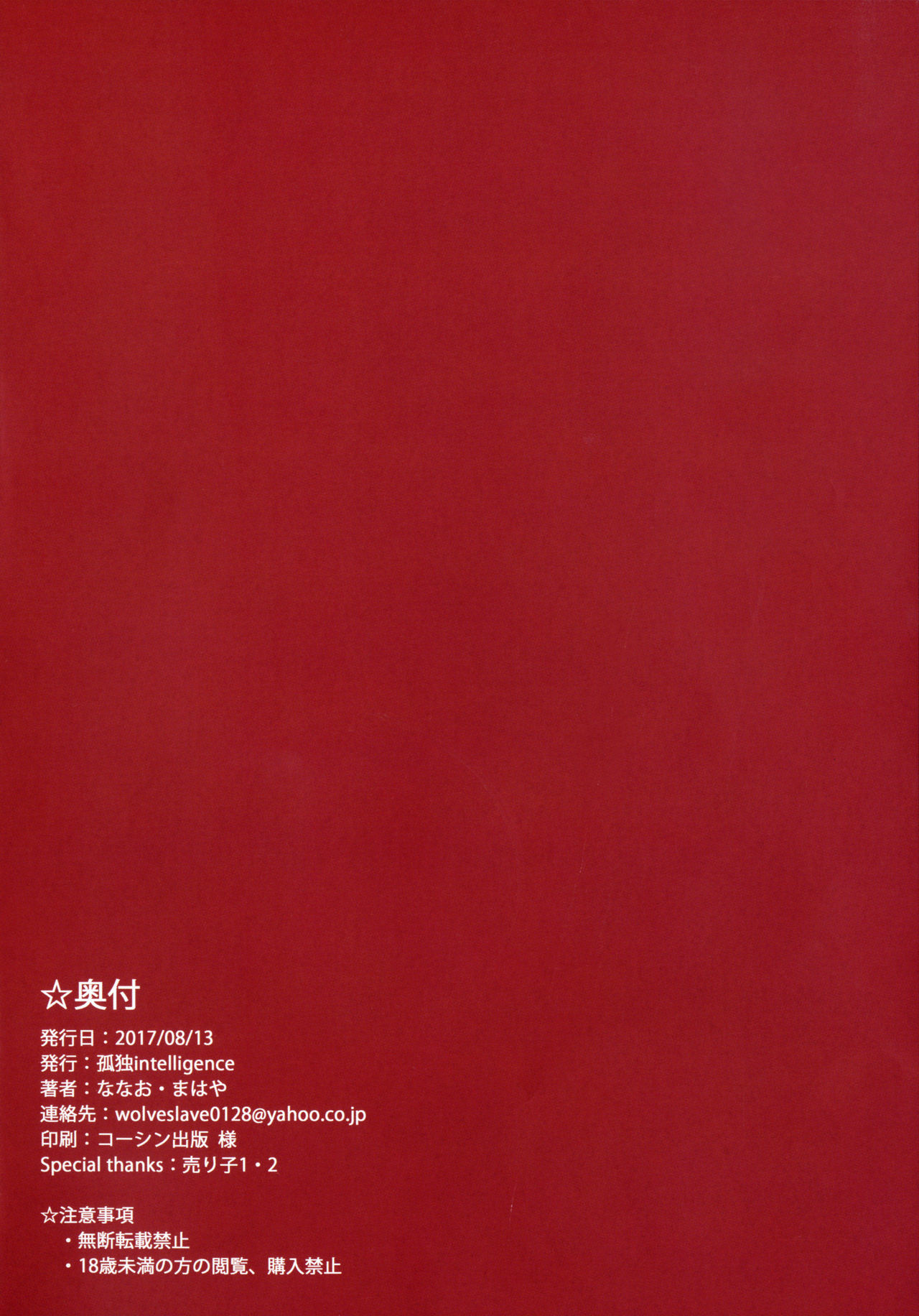 (C92) [孤独intelligence (ななお)] THE BOOK OF RIKO (ラブライブ! サンシャイン!!) [英訳]