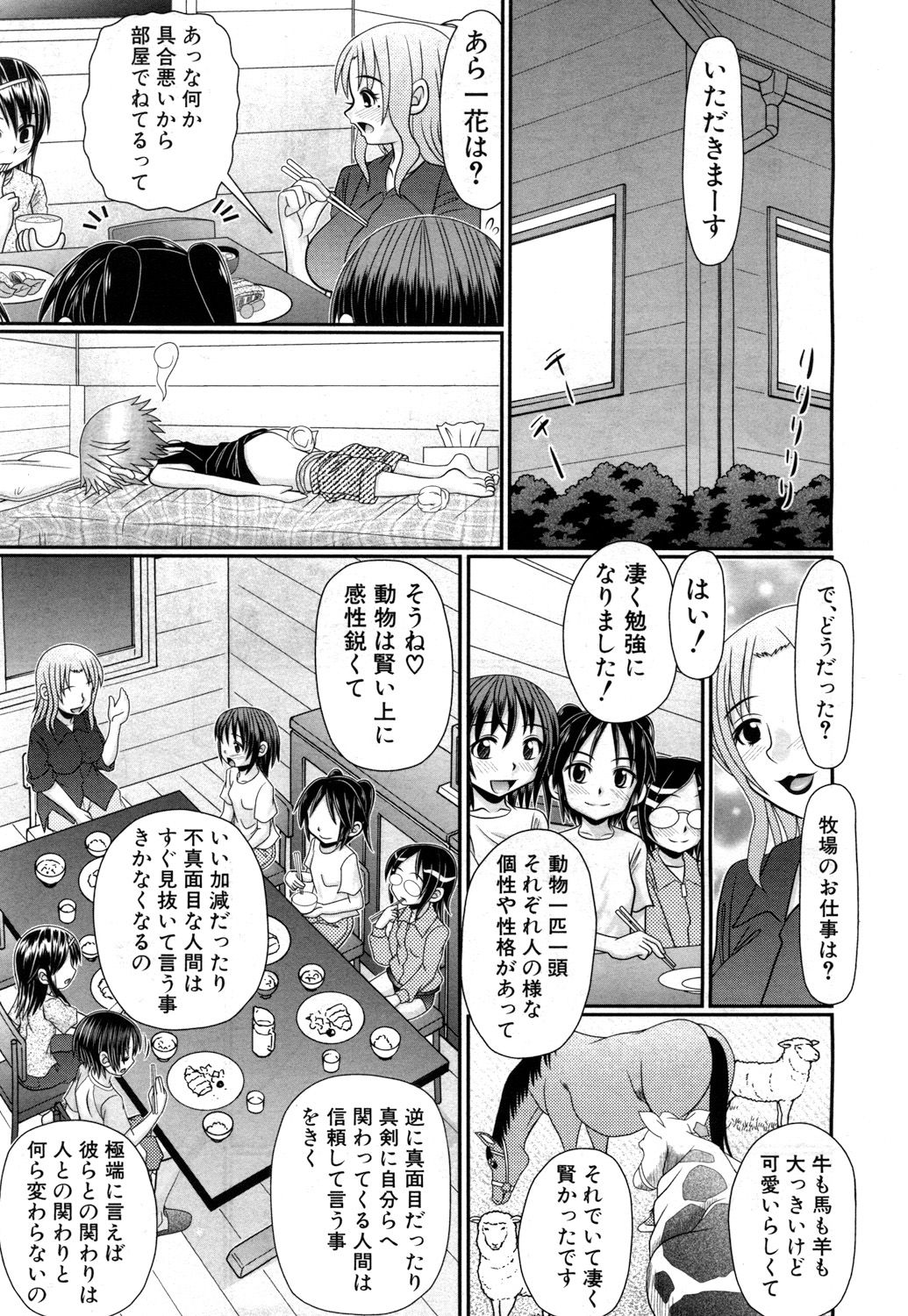 [あ~る・こが] 草食男子が獣SEXにハマるまで。