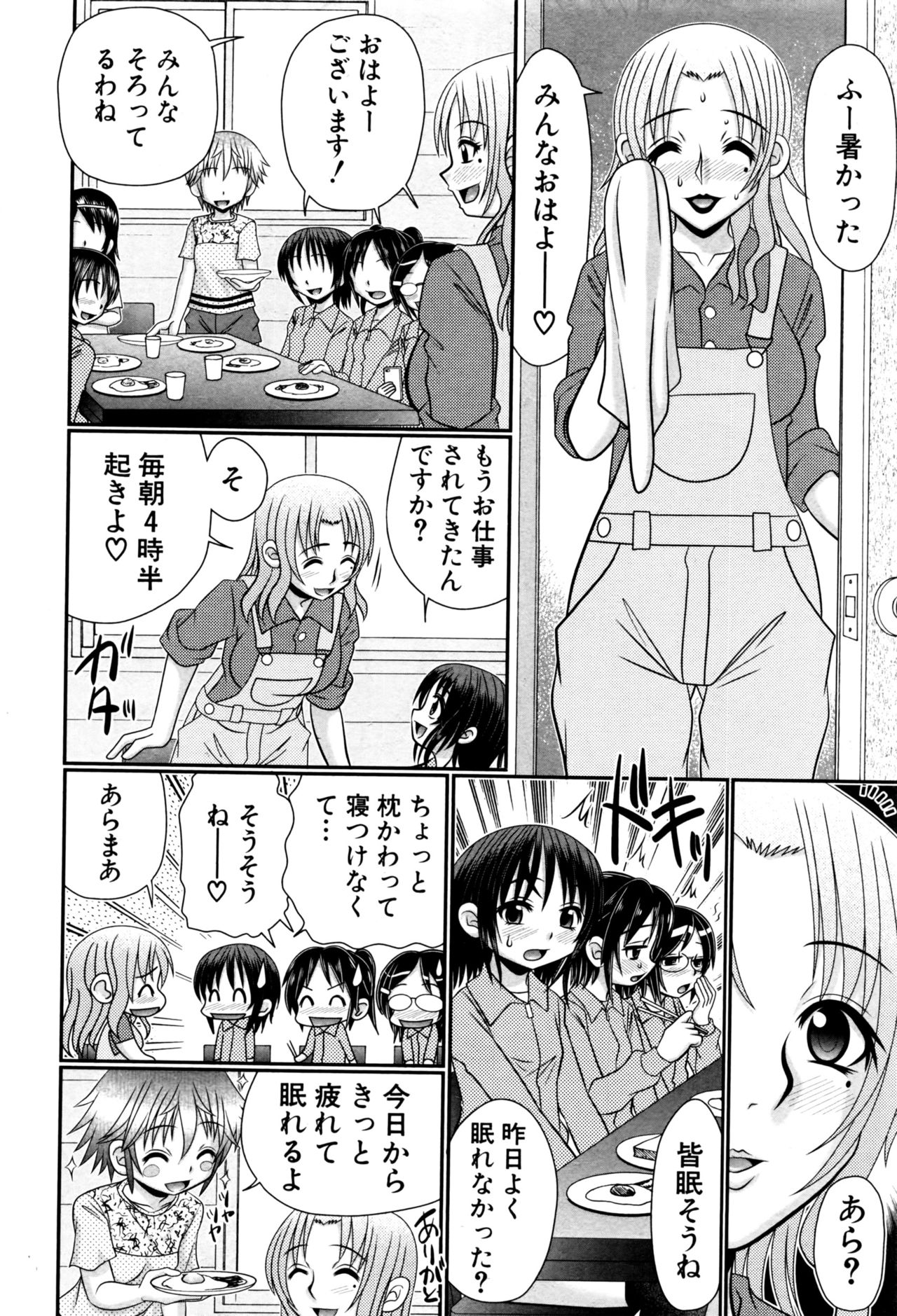 [あ~る・こが] 草食男子が獣SEXにハマるまで。