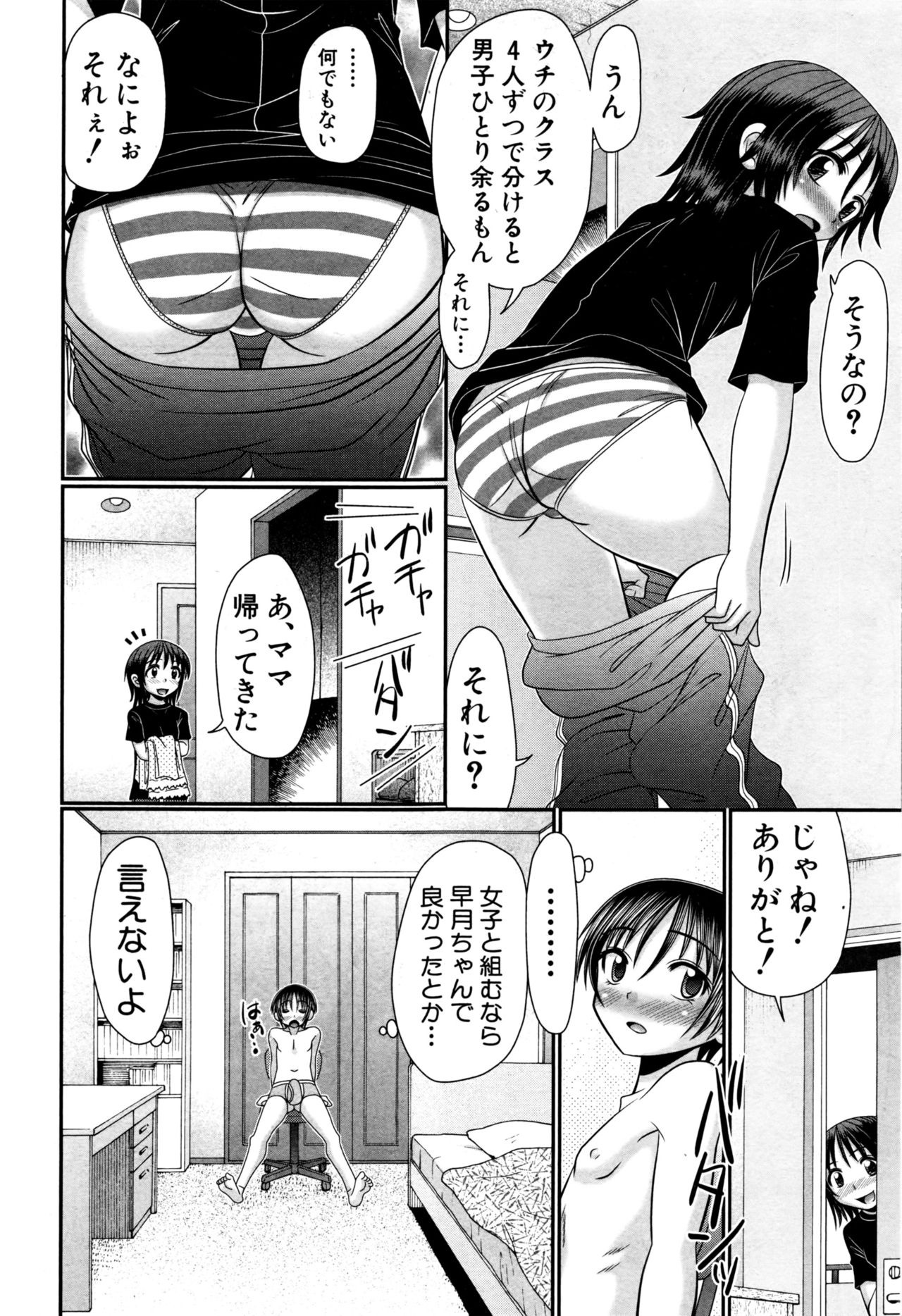 [あ~る・こが] 草食男子が獣SEXにハマるまで。