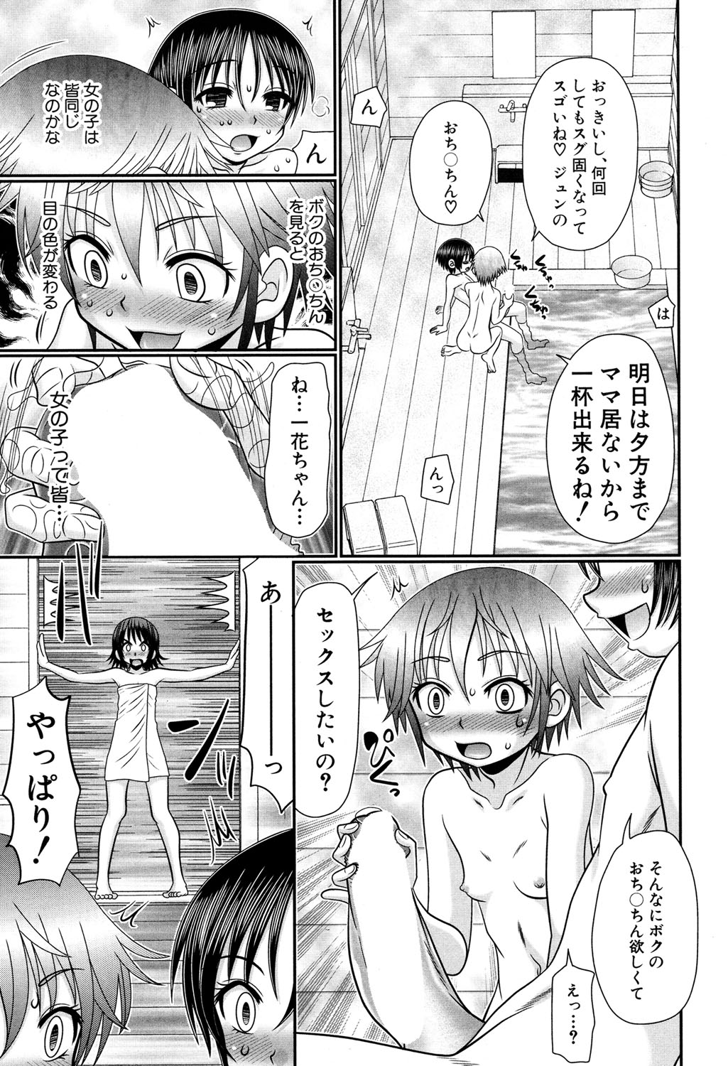 [あ~る・こが] 草食男子が獣SEXにハマるまで。