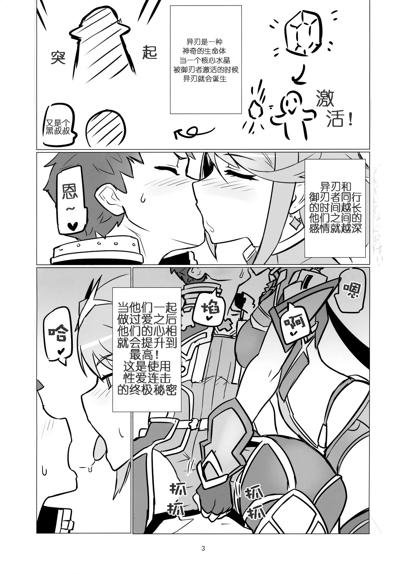 (C93) [UU-ZONE (nuezou)] ホムリゼブレ (ゼノブレイド2) [中国翻訳]