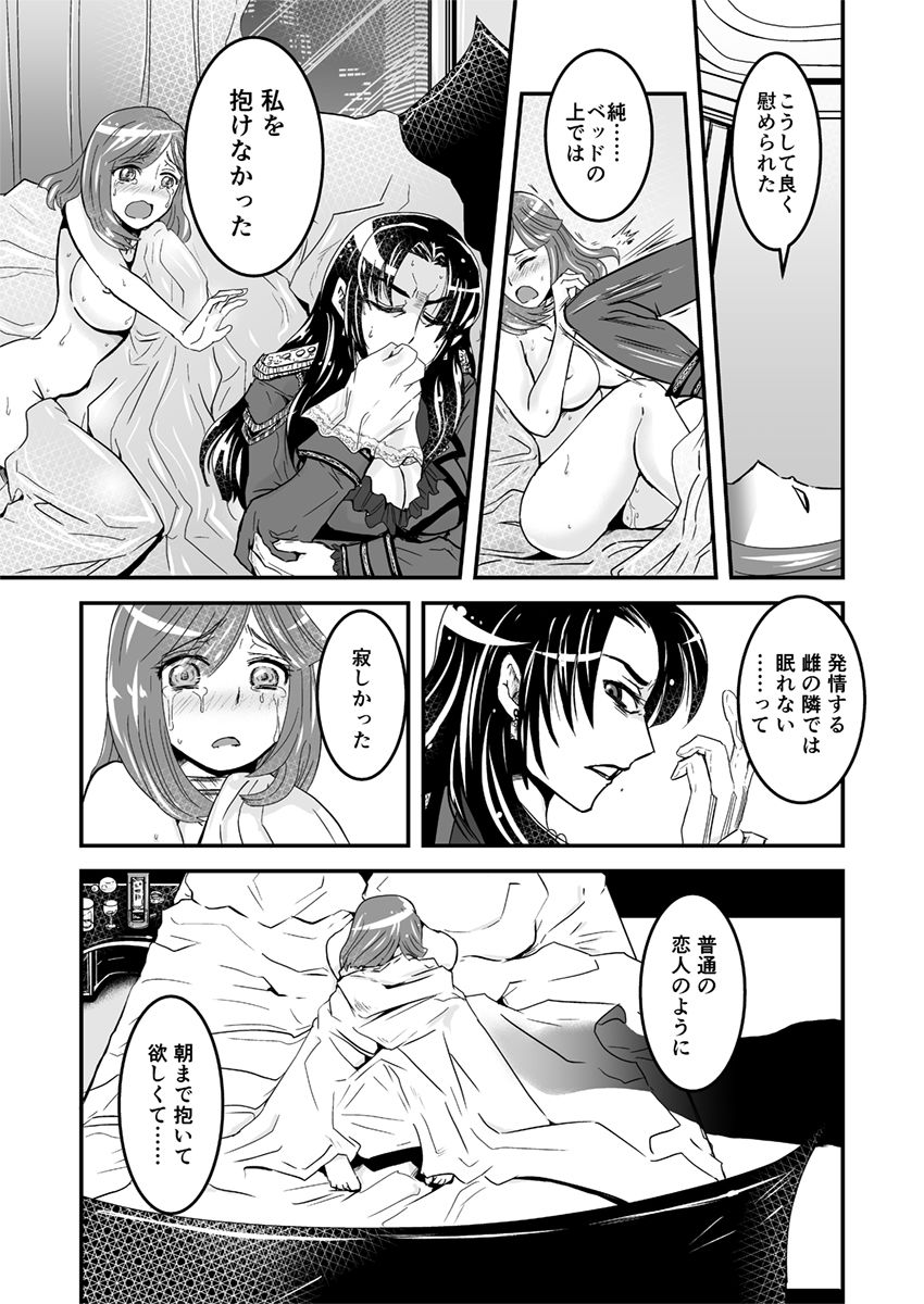 【ビアチカエロパロブ（吉田聡）】2話中編17ページ【母子相姦・毒母百合】ユリ母iN（ユリ母イン）Vol。 2-パート2-