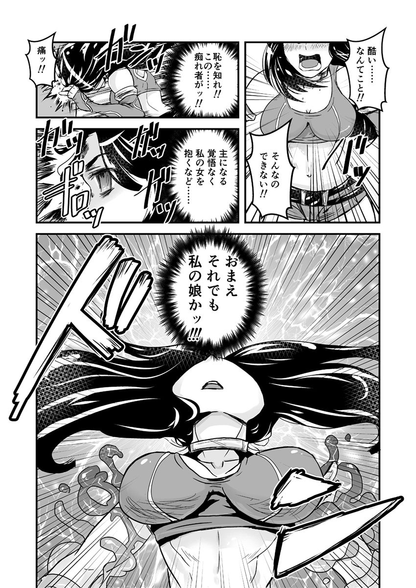 【ビアチカエロパロブ（吉田聡）】2話中編17ページ【母子相姦・毒母百合】ユリ母iN（ユリ母イン）Vol。 2-パート2-