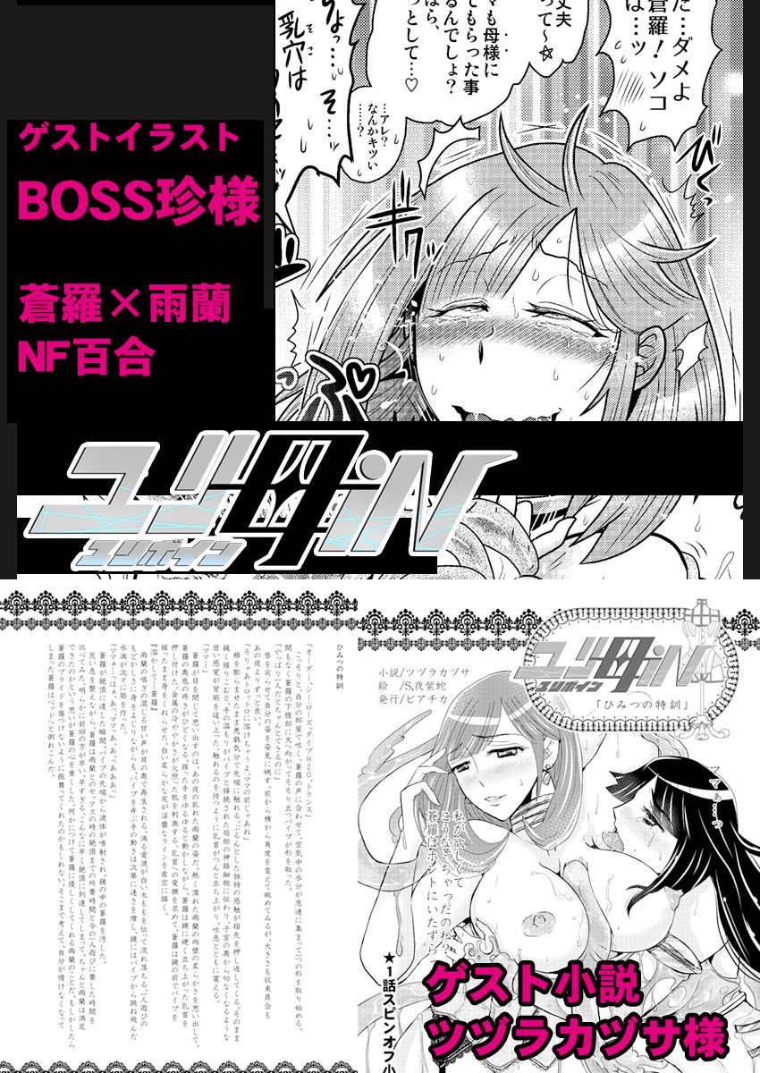 【ビアチカエロパロブ（吉田聡）】2話中編17ページ【母子相姦・毒母百合】ユリ母iN（ユリ母イン）Vol。 2-パート2-