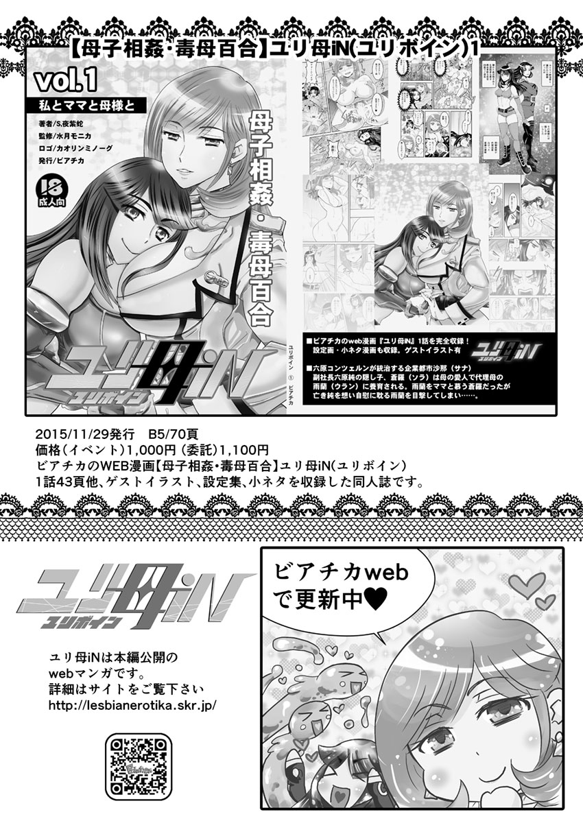 【ビアチカエロパロブ（吉田聡）】2話中編17ページ【母子相姦・毒母百合】ユリ母iN（ユリ母イン）Vol。 2-パート2-