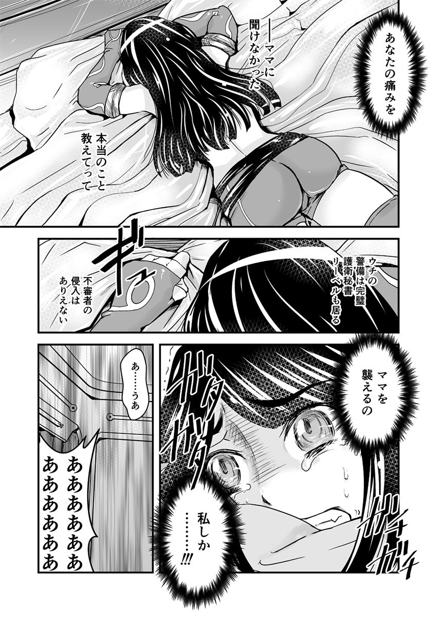 【ビアチカエロパロブ（吉田聡）】2話中編17ページ【母子相姦・毒母百合】ユリ母iN（ユリ母イン）Vol。 2-パート2-