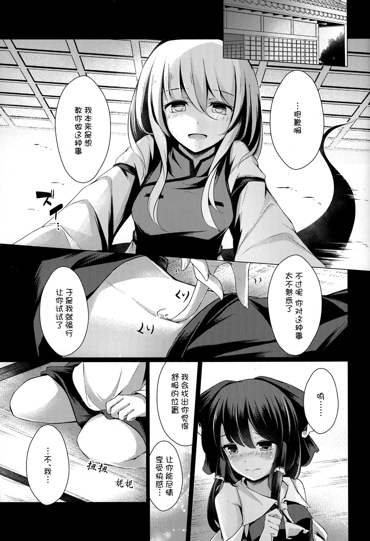 (秋季例大祭4) [八分咲 (豊咲Shu)] 春色春画 (東方Project) [中国翻訳]