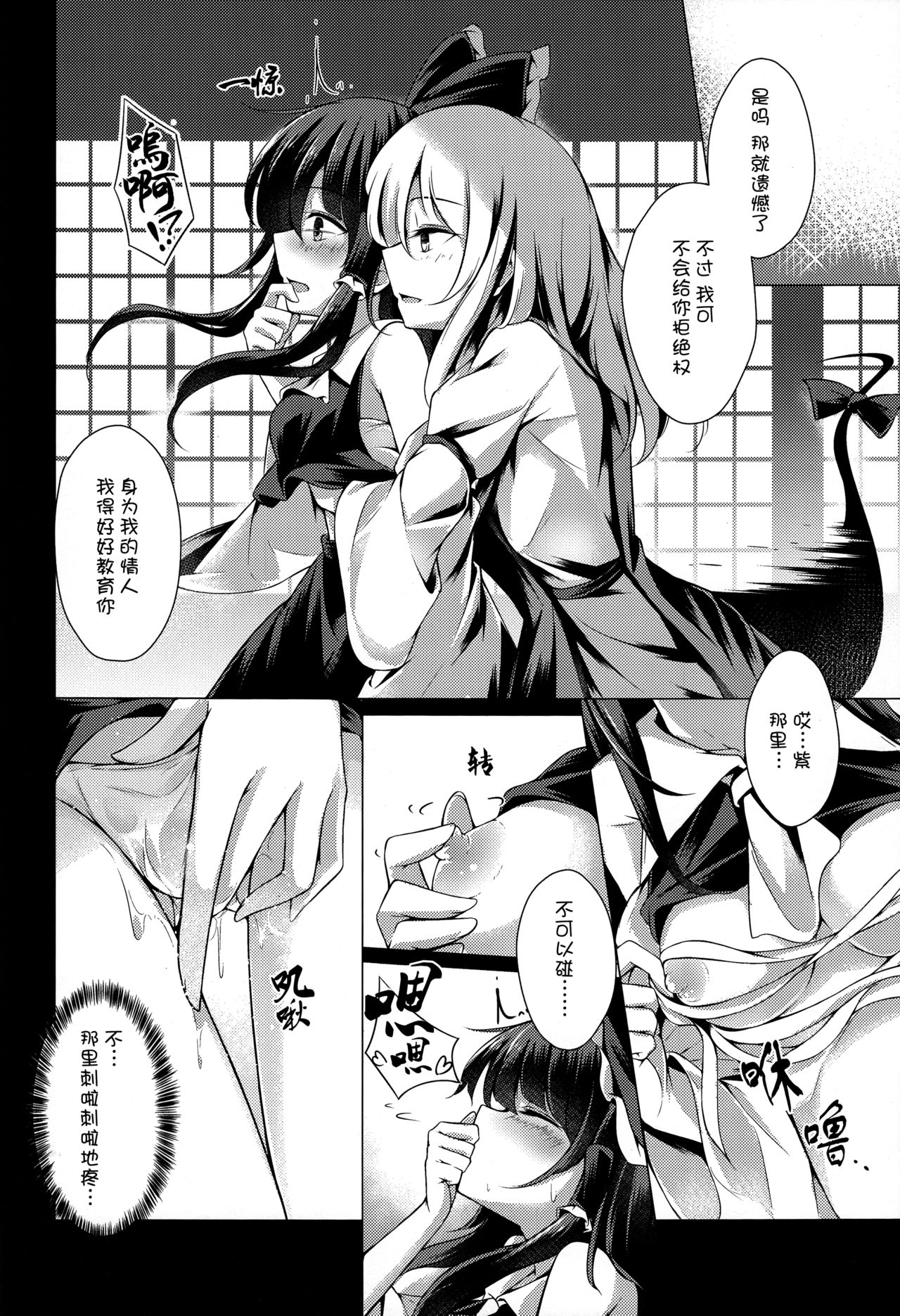 (秋季例大祭4) [八分咲 (豊咲Shu)] 春色春画 (東方Project) [中国翻訳]
