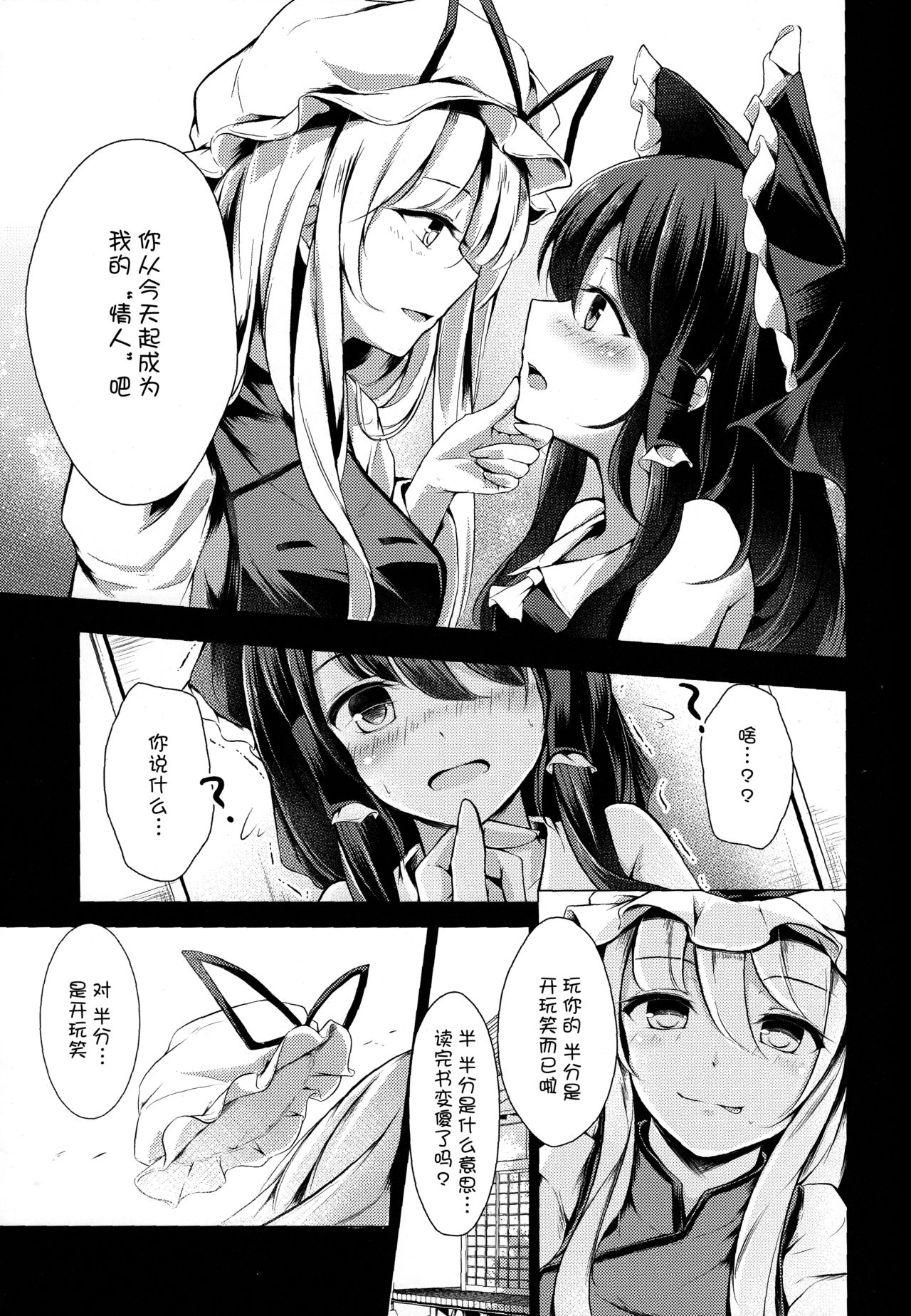 (秋季例大祭4) [八分咲 (豊咲Shu)] 春色春画 (東方Project) [中国翻訳]