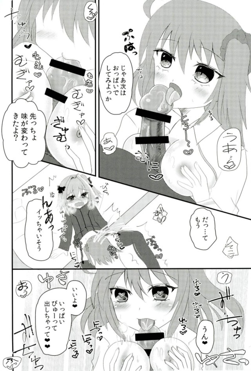 (僕らのGrandOrder) [cherrytown (赤星杏奈)] アストルフォきゅんを攻めたり受けたり (Fate/Grand Order)