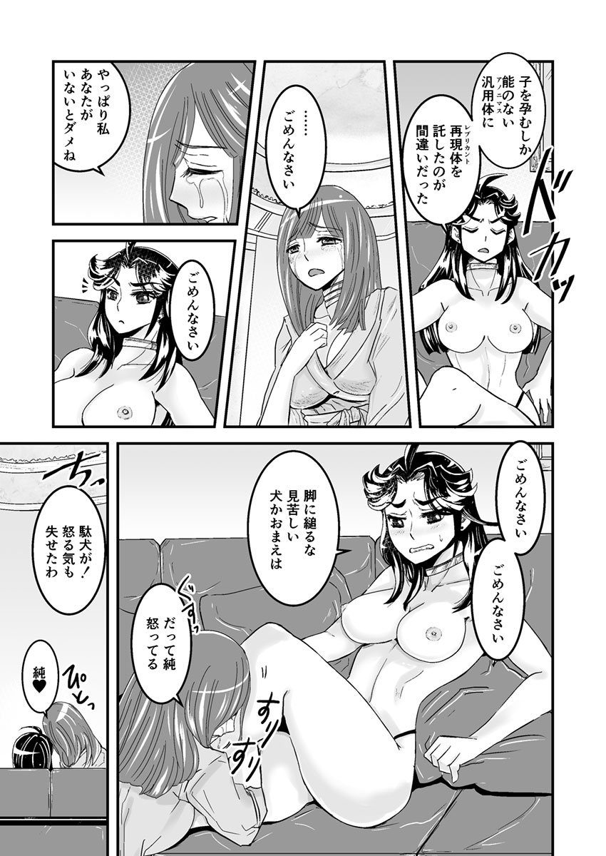 【ビアティカエロパロブ（吉田聡）】3話前編22ページ【母子相姦・毒母百合】ユリ母iN（ユリ母イン）Vol。 3-パート1-