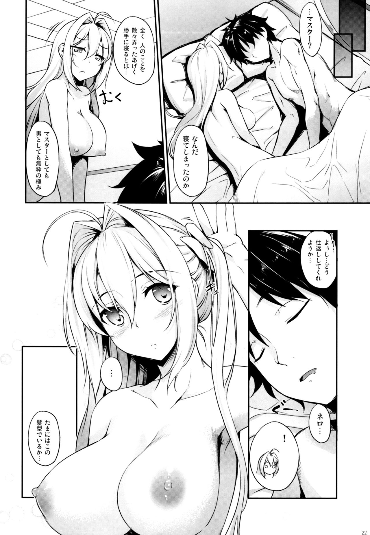 (C93) [In The Sky (中乃空)] どっちの余が好き？ (Fate/Grand Order)