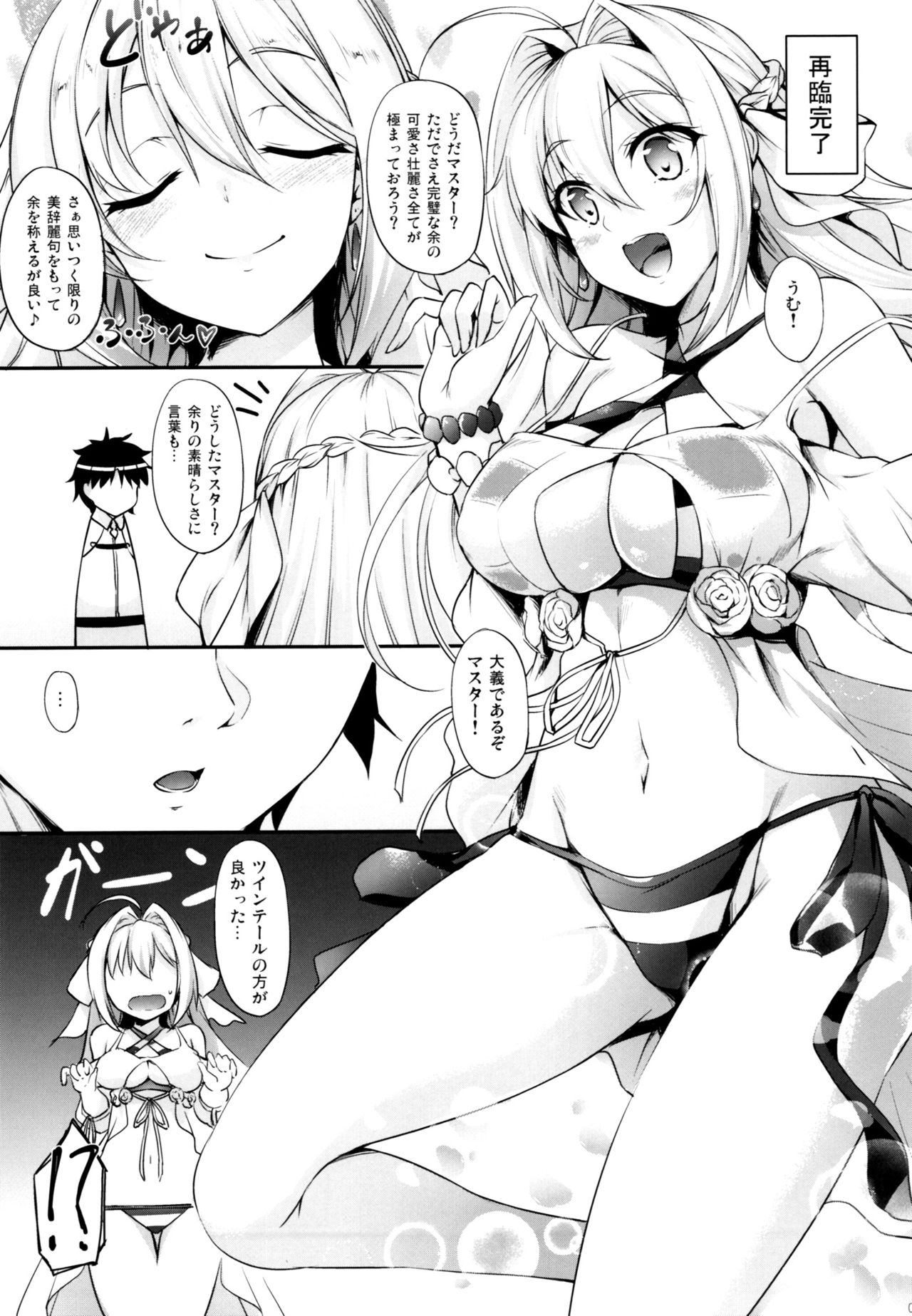 (C93) [In The Sky (中乃空)] どっちの余が好き？ (Fate/Grand Order)