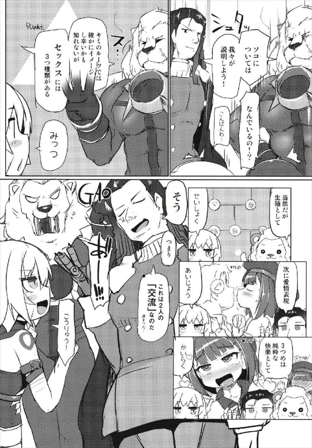 (C93) [あったまろ。 (こたつ。)] ちがうけどちがわない？ (Fate/Grand Order)