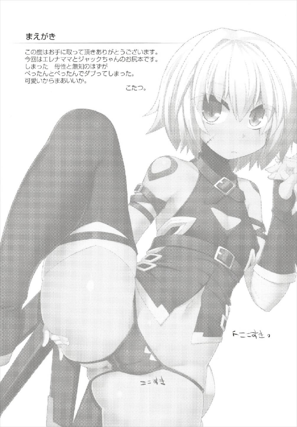 (C93) [あったまろ。 (こたつ。)] ちがうけどちがわない？ (Fate/Grand Order)