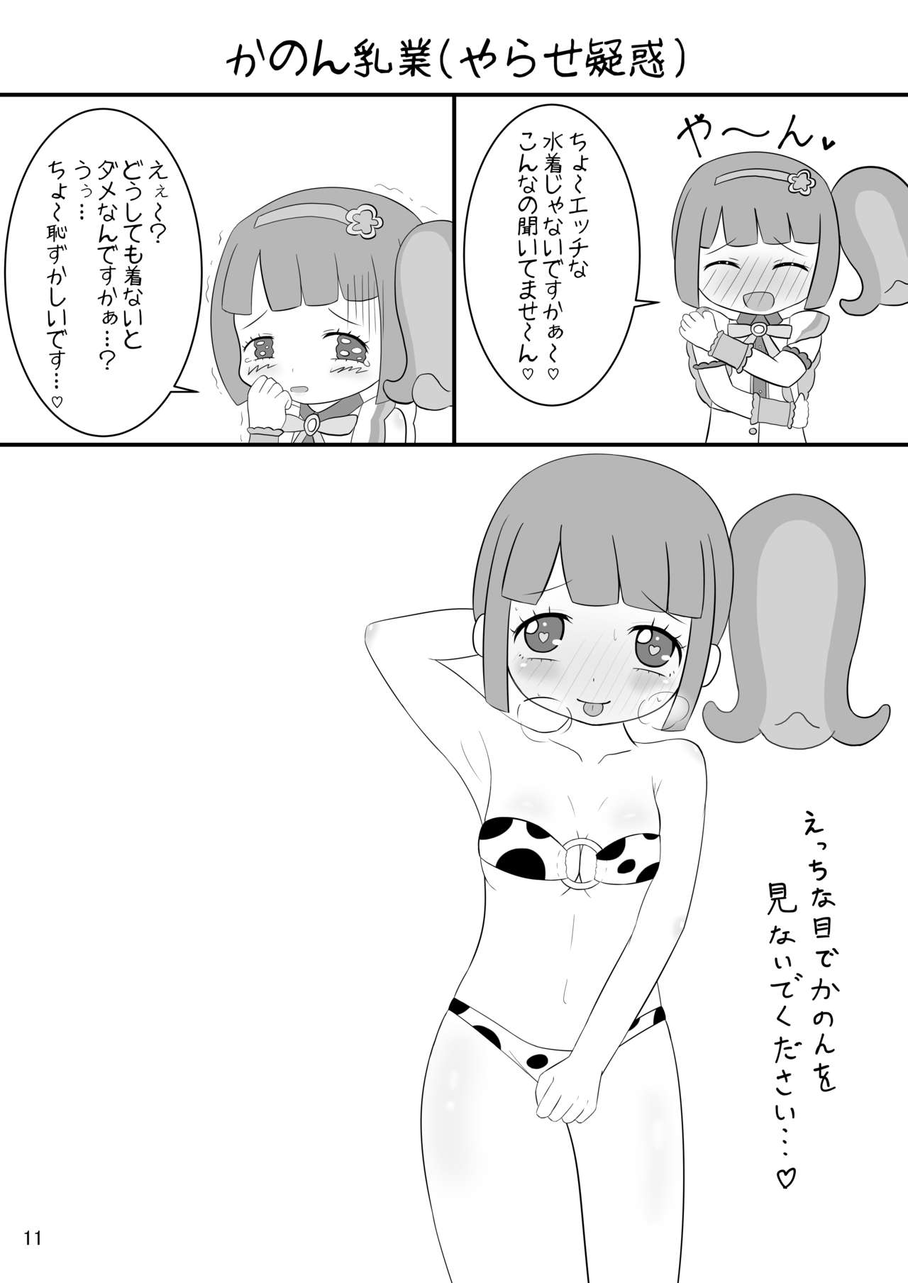 [よだか超新星 (よろず) PRIPARA MILK (プリパラ) [DL版]