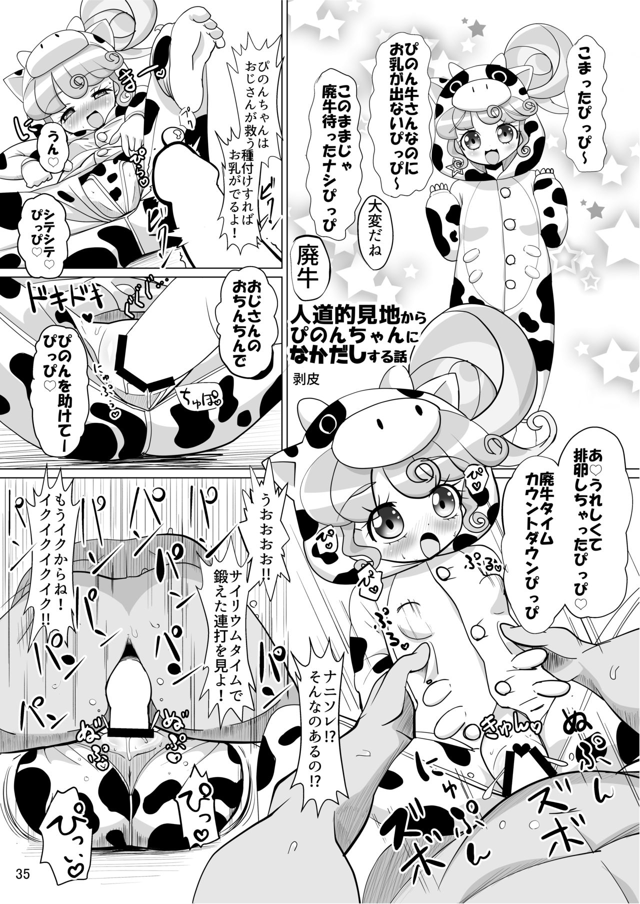 [よだか超新星 (よろず) PRIPARA MILK (プリパラ) [DL版]