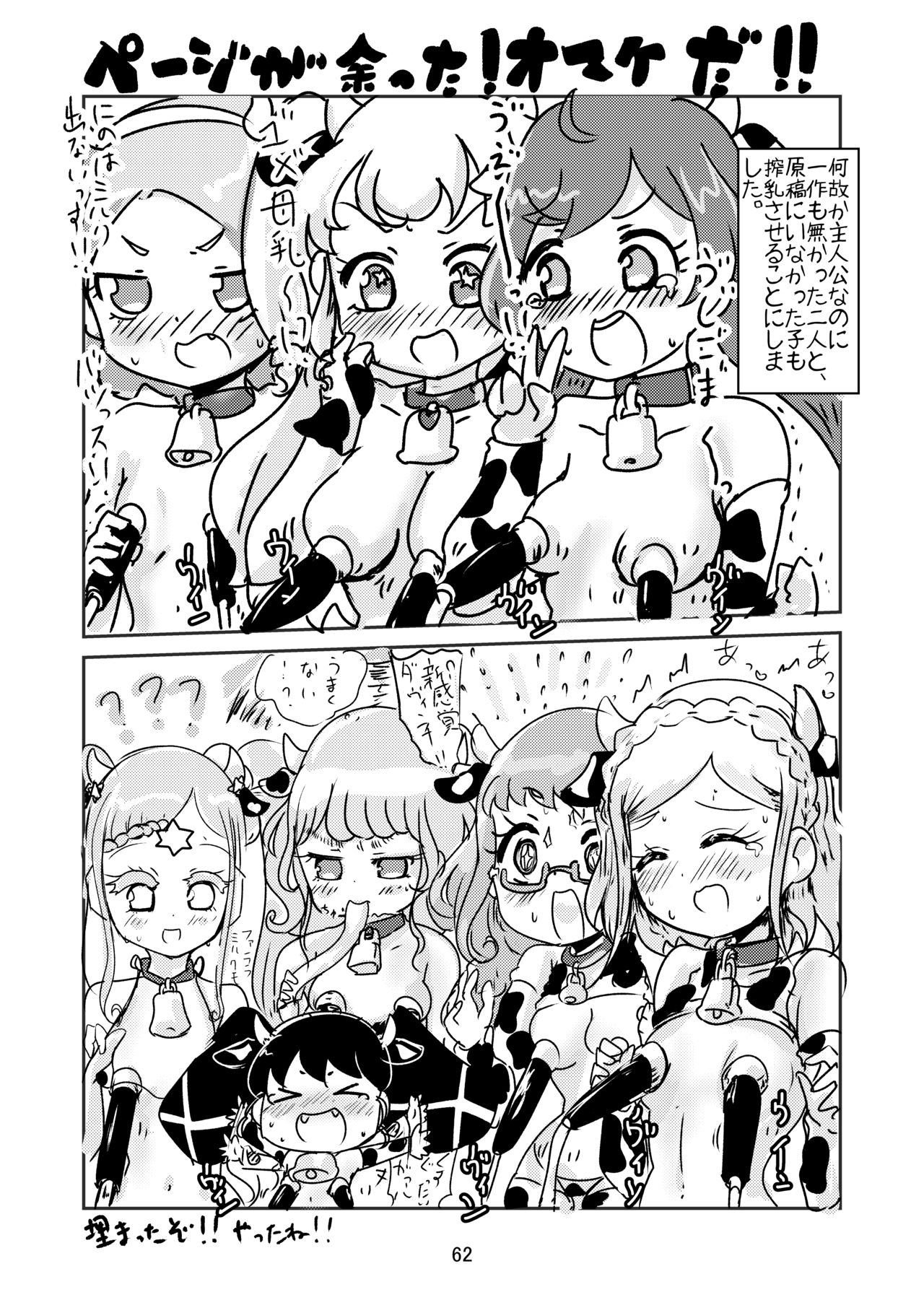 [よだか超新星 (よろず) PRIPARA MILK (プリパラ) [DL版]
