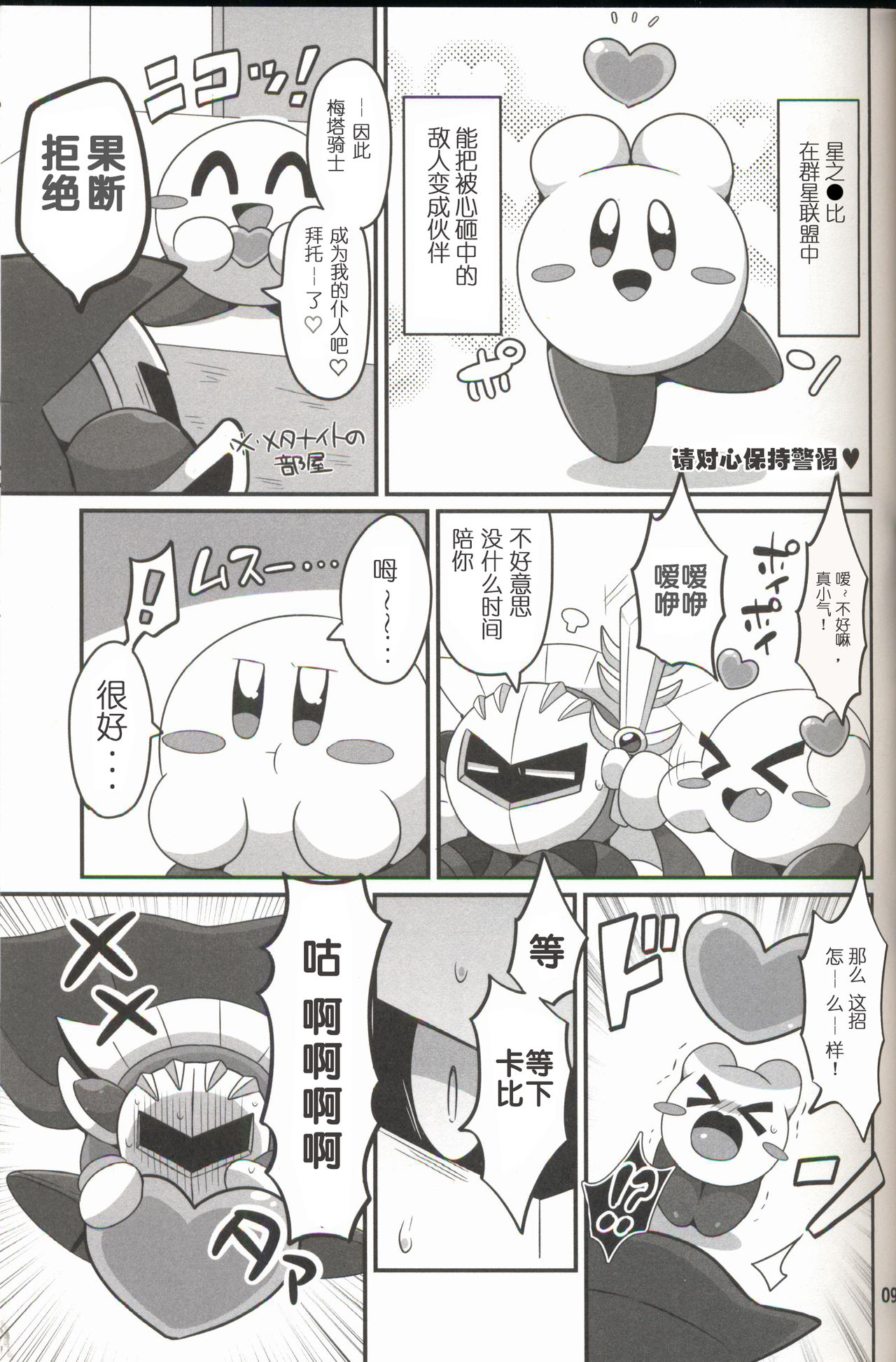(関西!けもケット6) [さそりかんぱにー (スばる)] 球体でも×××したい! (カービィ) [中国翻訳]