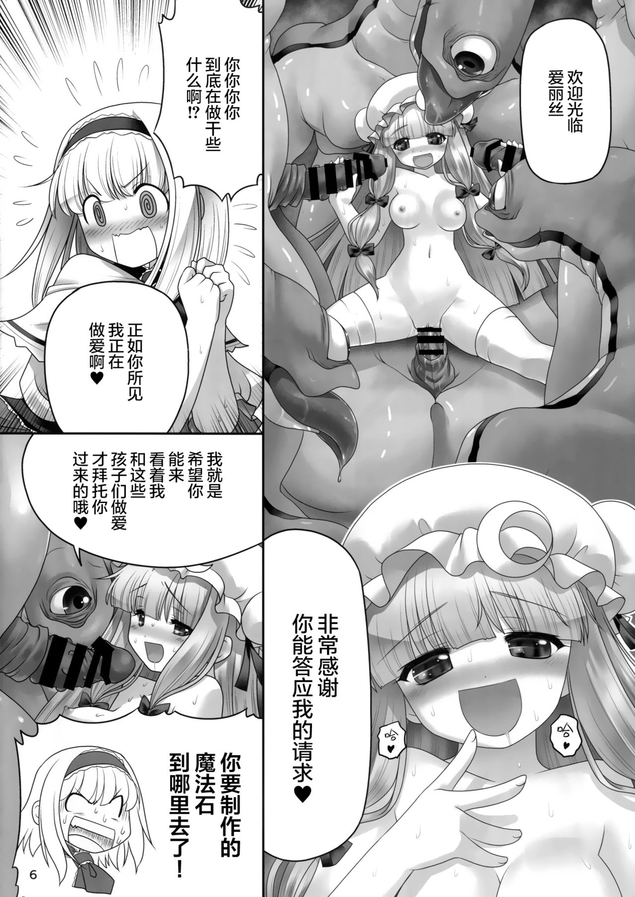 [世捨人な漫画描き (ともきとものり)] 少女と魔物と快楽と魔法石。 (東方Project) [中国翻訳] [DL版]