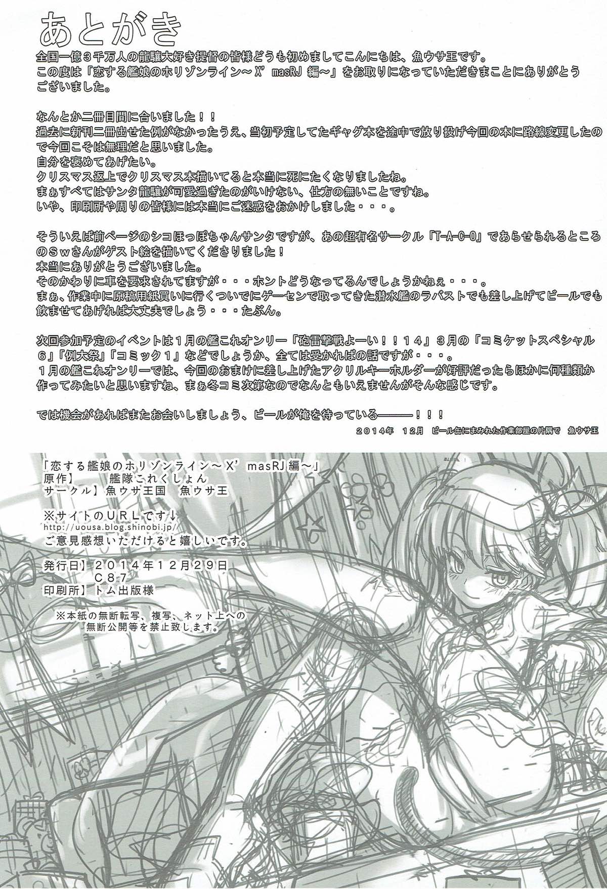 (C87) [魚ウサ王国 (魚ウサ王)] 恋する艦娘のホリゾンライン 〜X'masRJ編〜 (艦隊これくしょん -艦これ-)